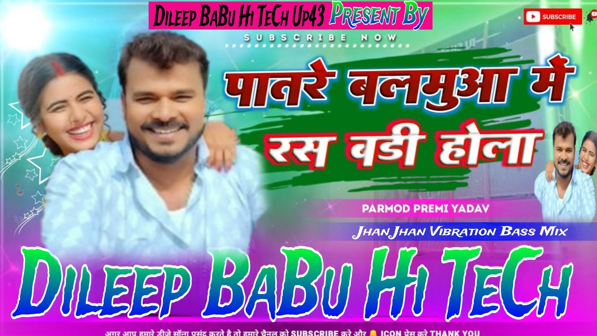 Patre Balamua Maza Bade Pramod Premi Yadav New Song  Jhan Jhan Vibration Bass Mix Dileep BaBu Hi TeCh Up43